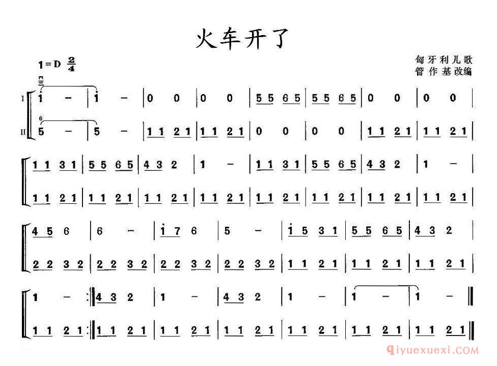 二胡二重奏[火车开了]