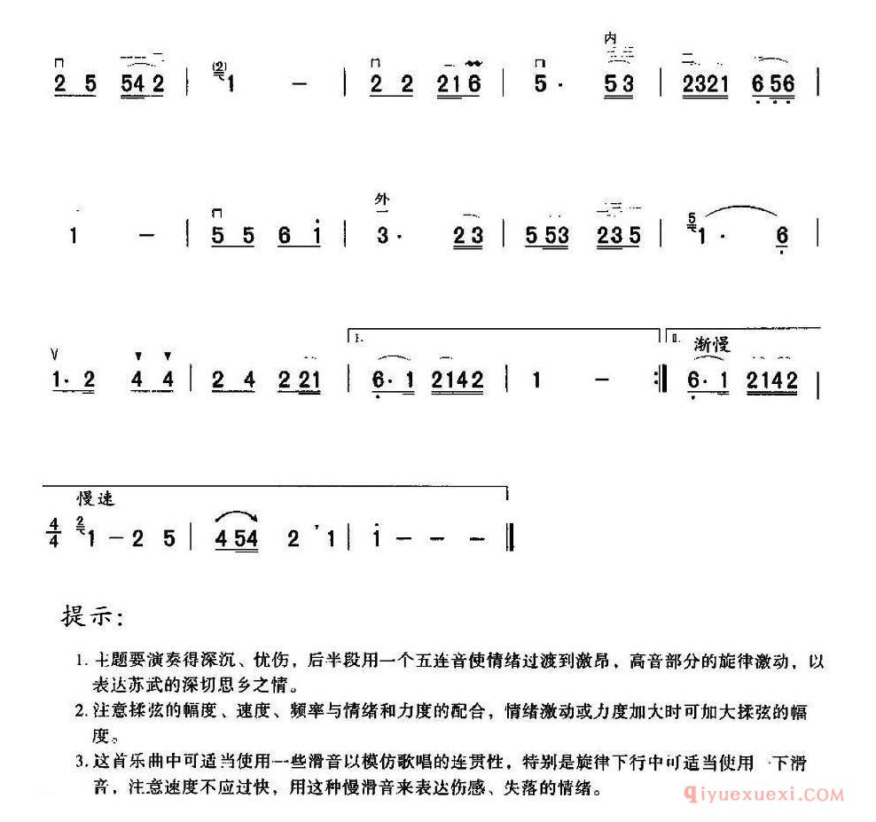 二胡简谱[苏武牧羊]