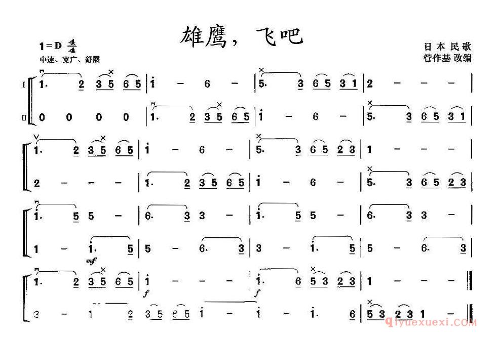 二胡简谱[雄鹰，飞吧]二重奏