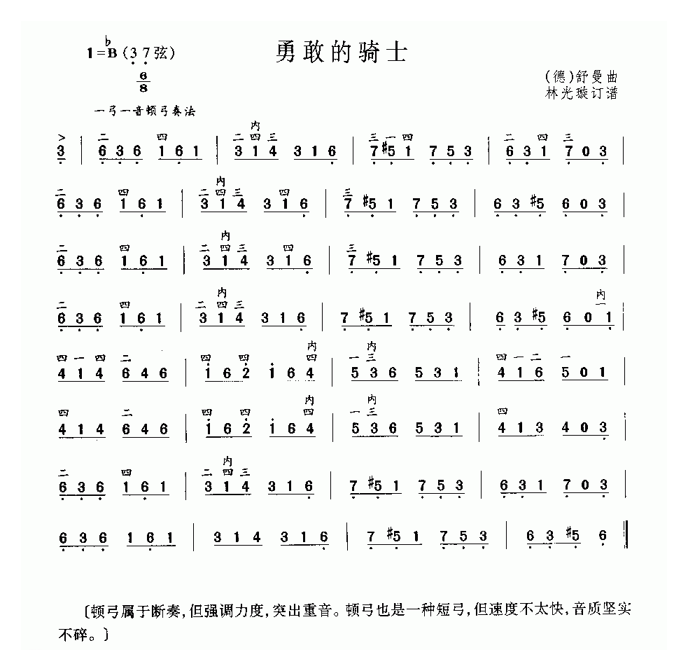 二胡简谱[勇敢的骑士]