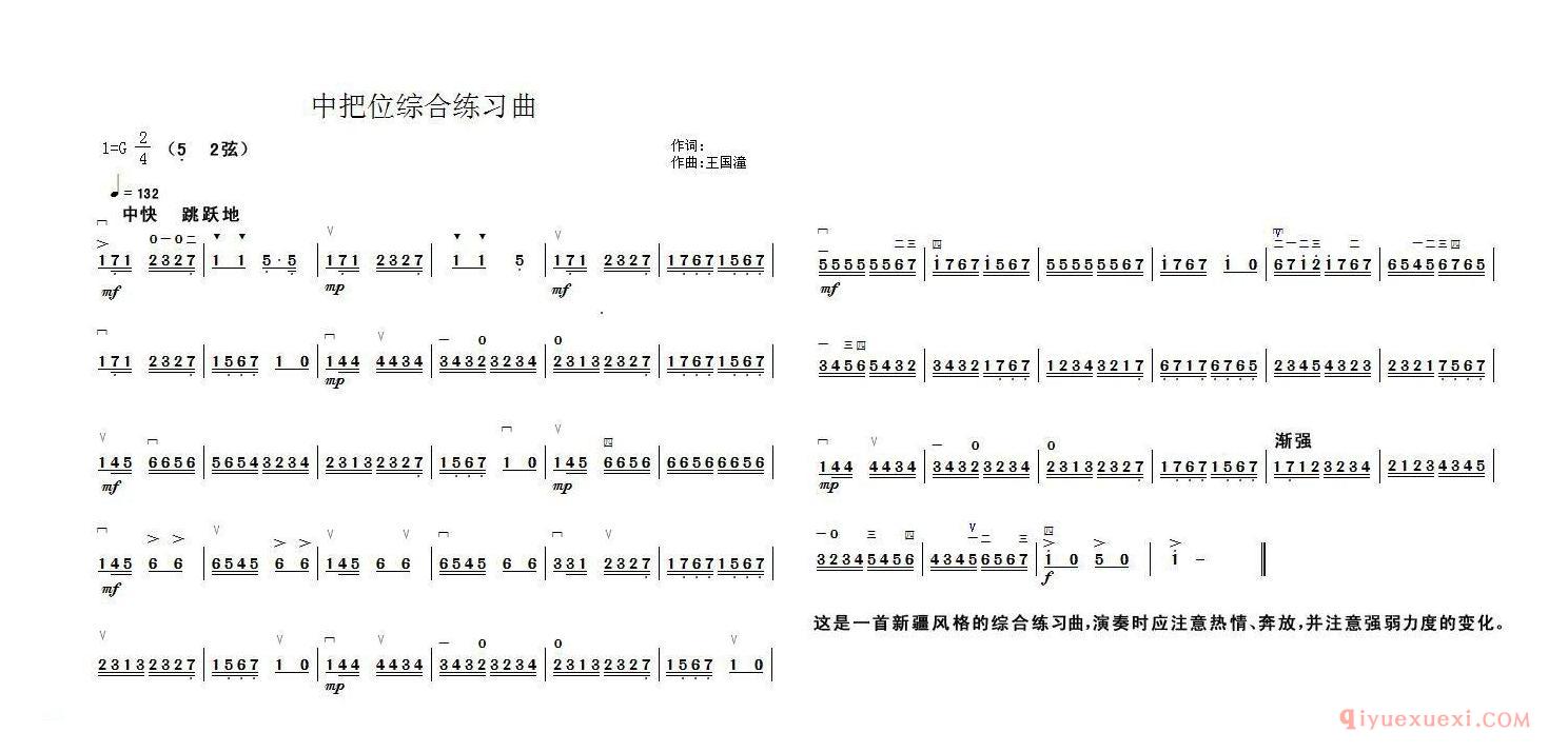 二胡简谱[中把位综合练习曲]