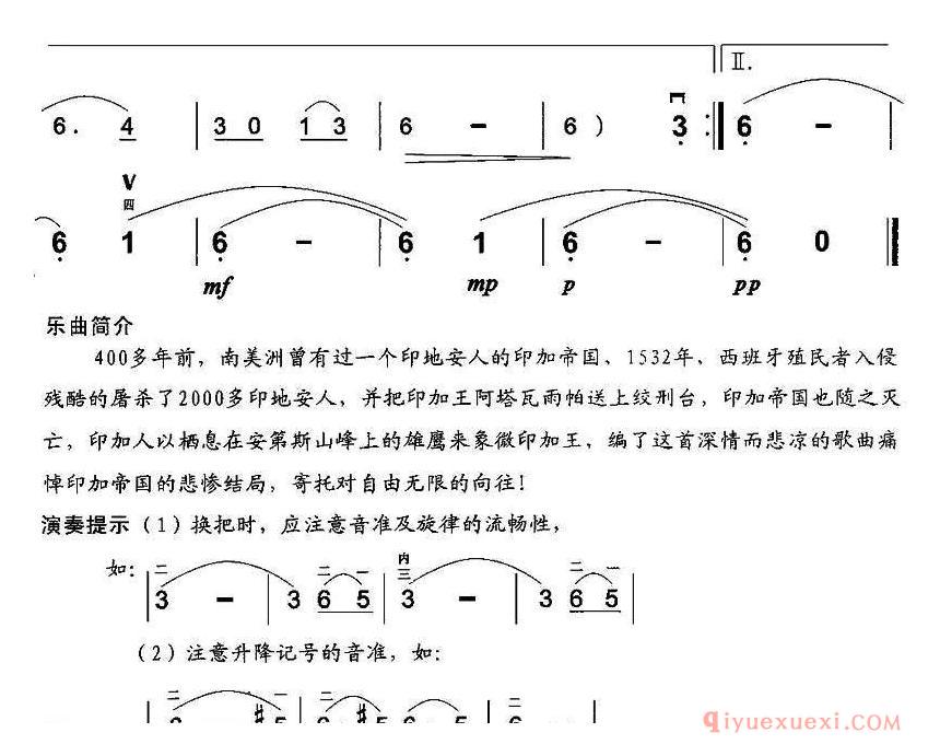 二胡简谱[飞逝的雄鹰]