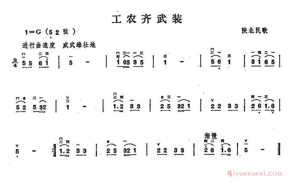 二胡简谱[工农齐武装]