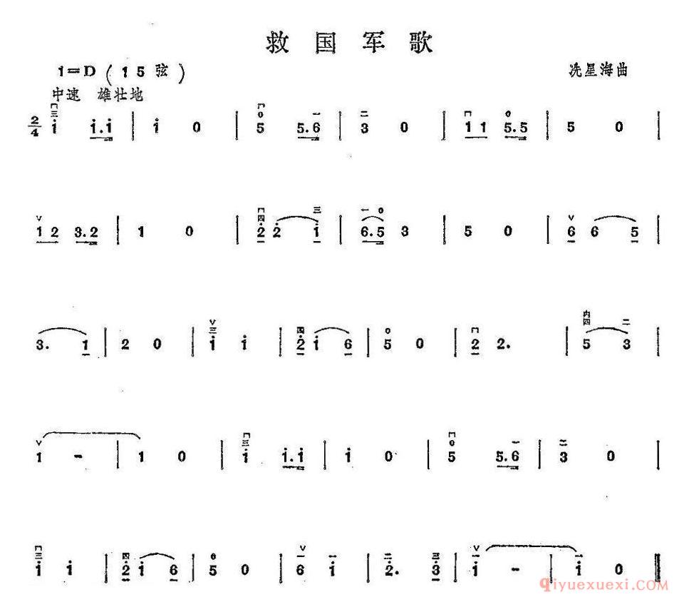 二胡简谱[救国军歌]