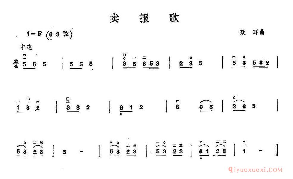 二胡简谱[卖报歌]