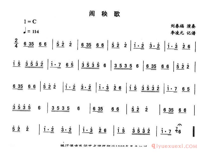 二人转伴奏谱[闹秧歌]东北秧歌曲牌