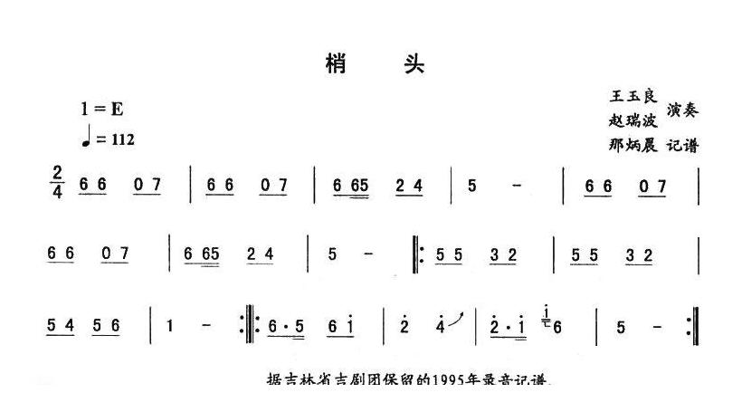 二人转伴奏谱[梢头]东北秧歌曲牌