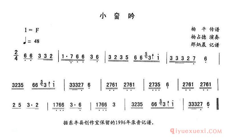 二人转伴奏谱[小面吟]东北秧歌曲牌