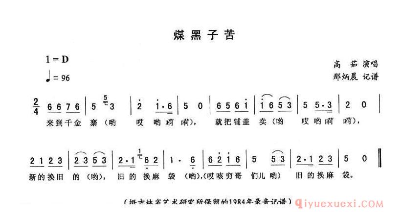 二人转简谱[煤黑子苦]