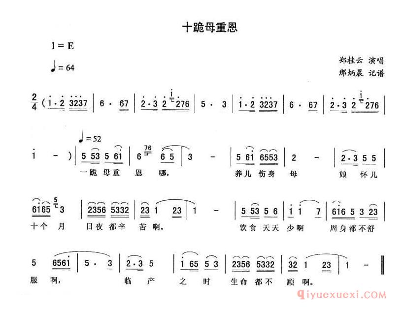 二人转简谱[十跪母重恩]