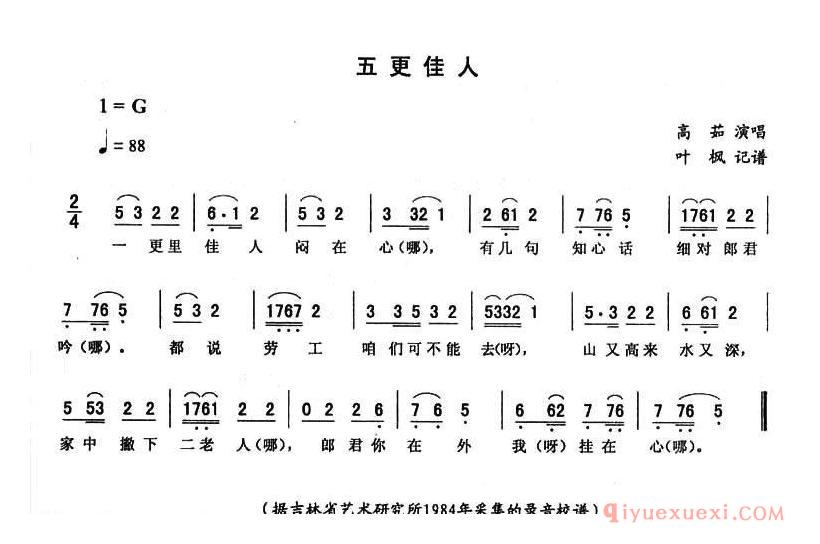 二人转简谱[五更佳人]