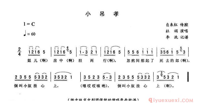 二人转简谱[小吊孝]