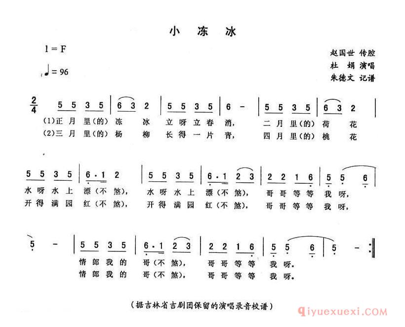 二人转简谱[小冻冰]