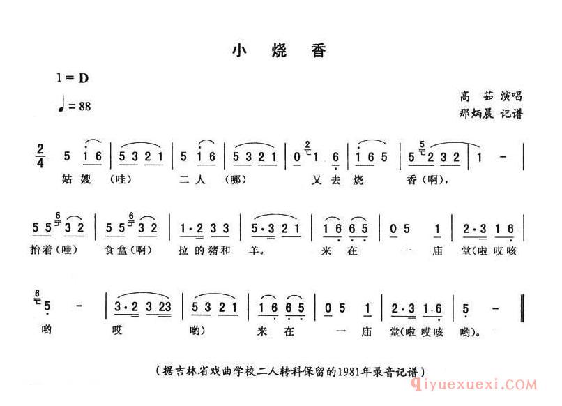 二人转简谱[小烧香]