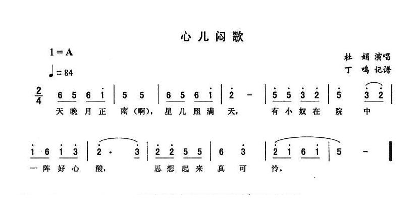 二人转简谱[心儿闷歌]