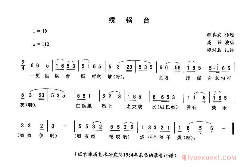 二人转简谱[绣锅台]