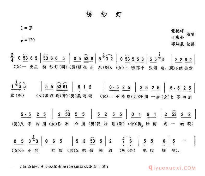 二人转简谱[绣纱灯]