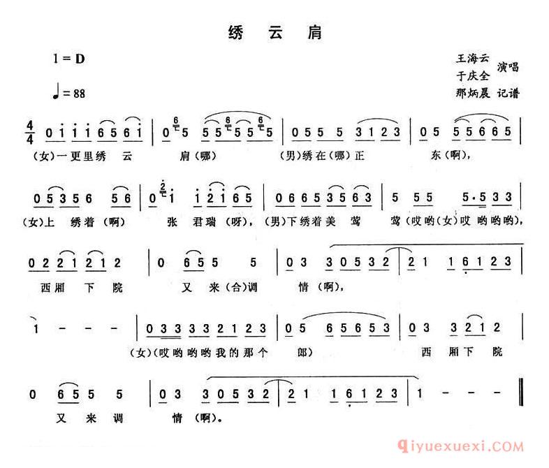 二人转简谱[绣云肩]