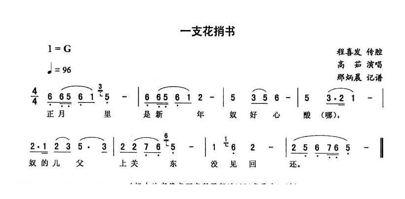 二人转简谱[一支花捎书]