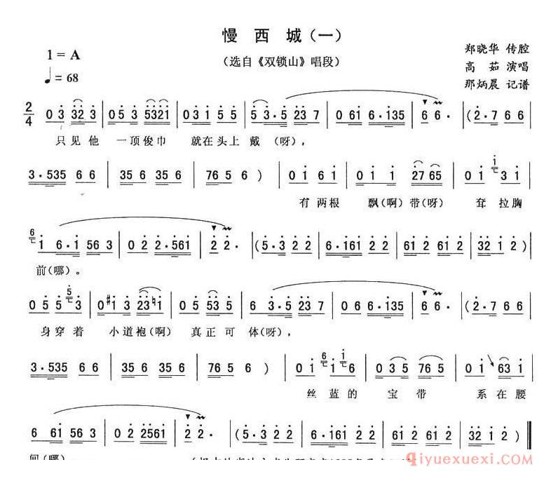 二人转简谱[慢西城 一]双锁山唱段