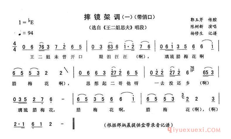 二人转简谱[摔镜架调 一]王二姐思夫唱段