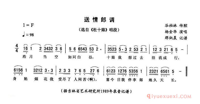 二人转简谱[送情郎调]杜十娘唱段