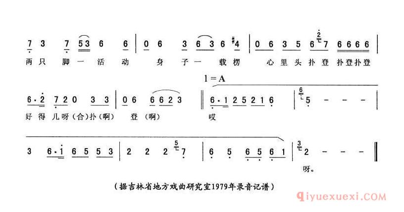 二人转简谱[诉情刘金定探病唱段