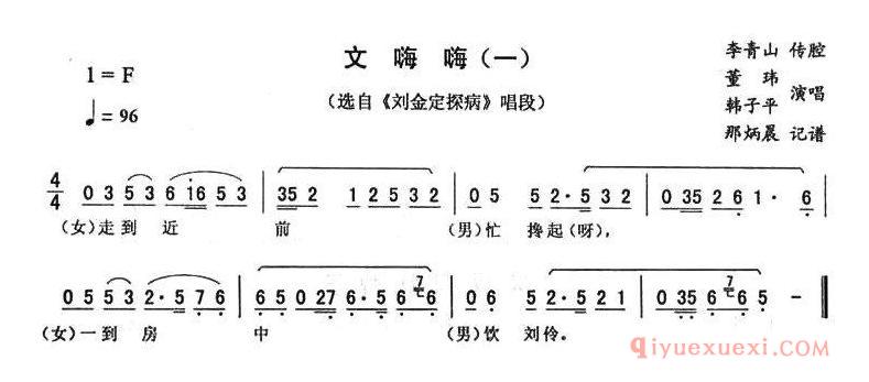 二人转简谱[文嗨嗨 一]刘金定探病唱段