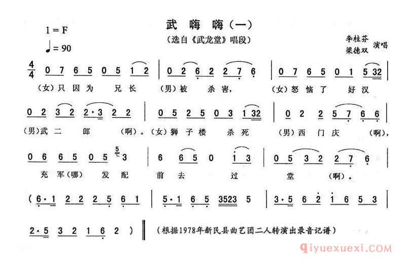 二人转简谱[文嗨嗨 一]武龙堂唱段