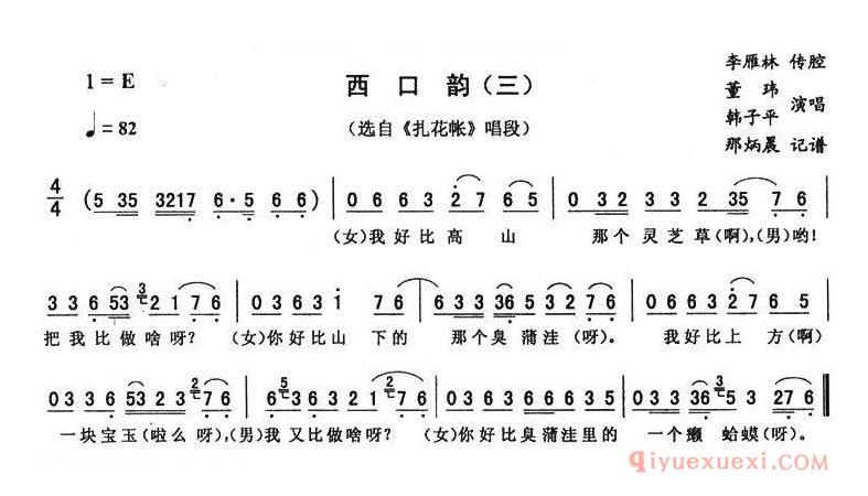 二人转简谱[西口韵 三]扎花帐唱段