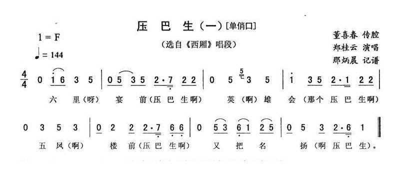 二人转简谱[压巴生 一]单俏口西厢唱段