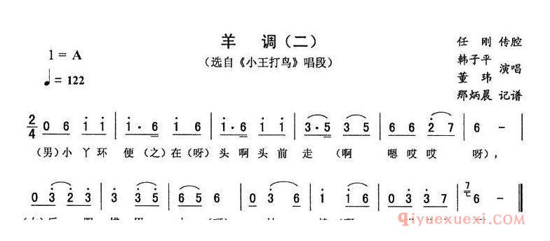 二人转简谱[羊调 二]小王打鸟唱段