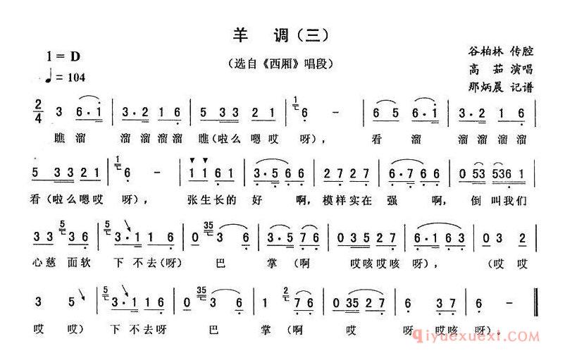 二人转简谱[羊调 三]西厢唱段