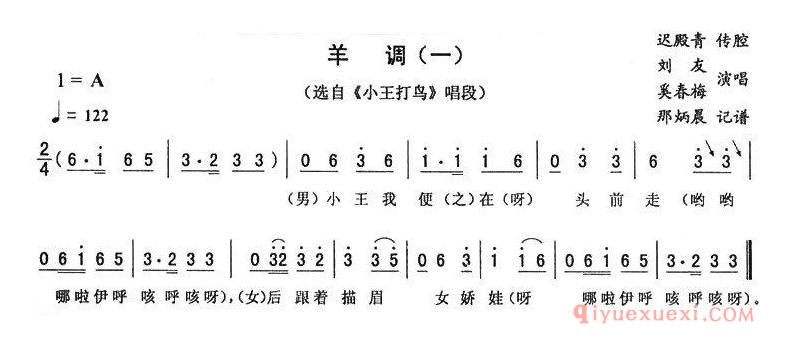 二人转简谱[羊调 一]小王打鸟唱段