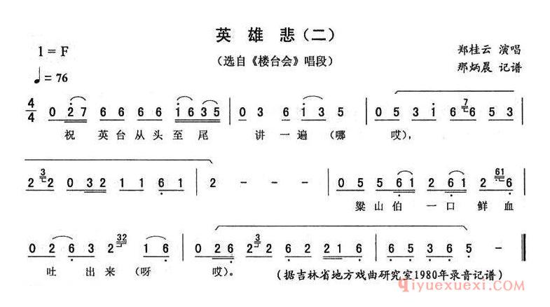 二人转简谱[英雄悲 二 ]楼台会唱段