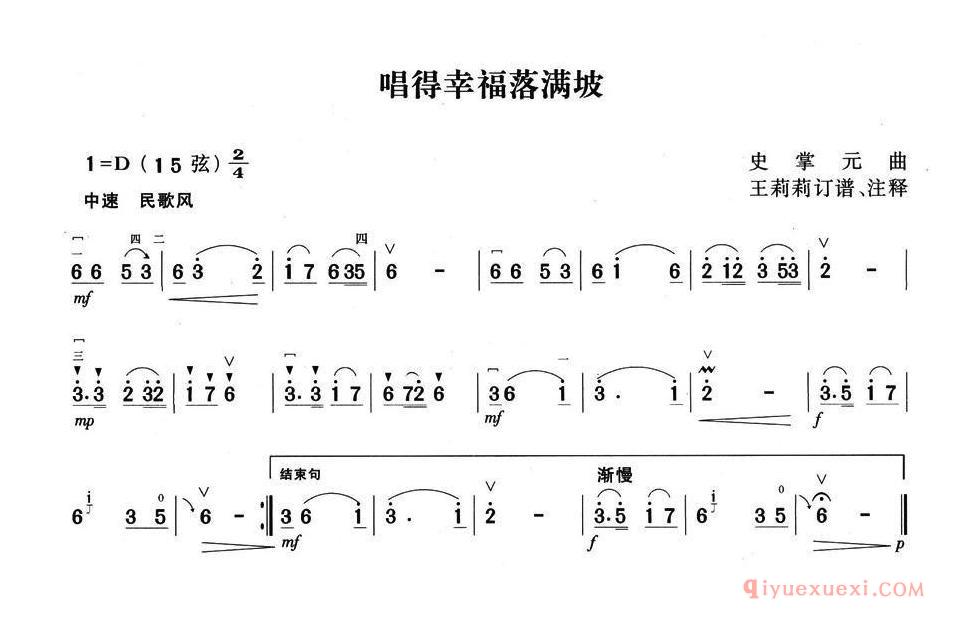 二胡简谱[唱得幸福落满坡]