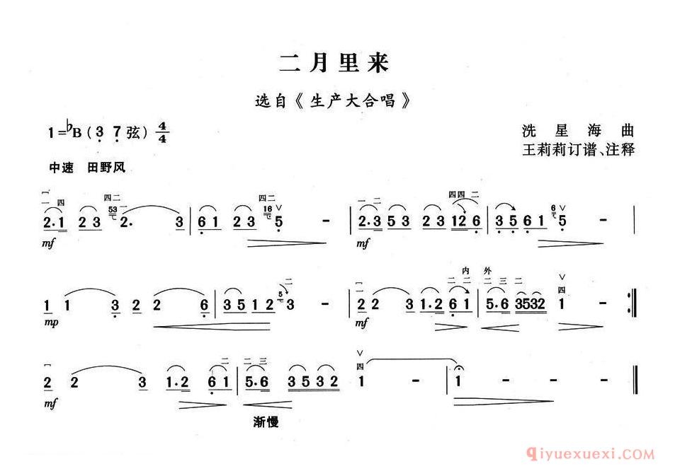 二胡简谱[二月里来]选自生产大合唱