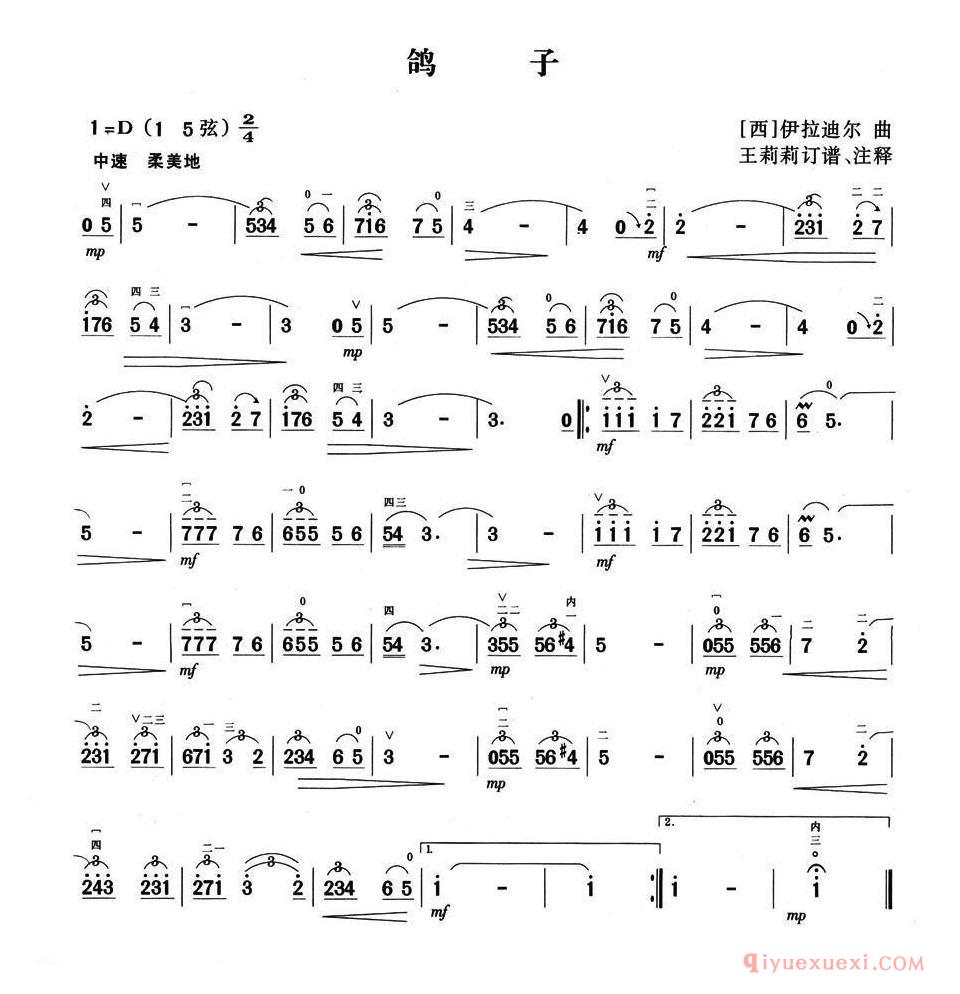二胡简谱[鸽子]王莉莉订谱版