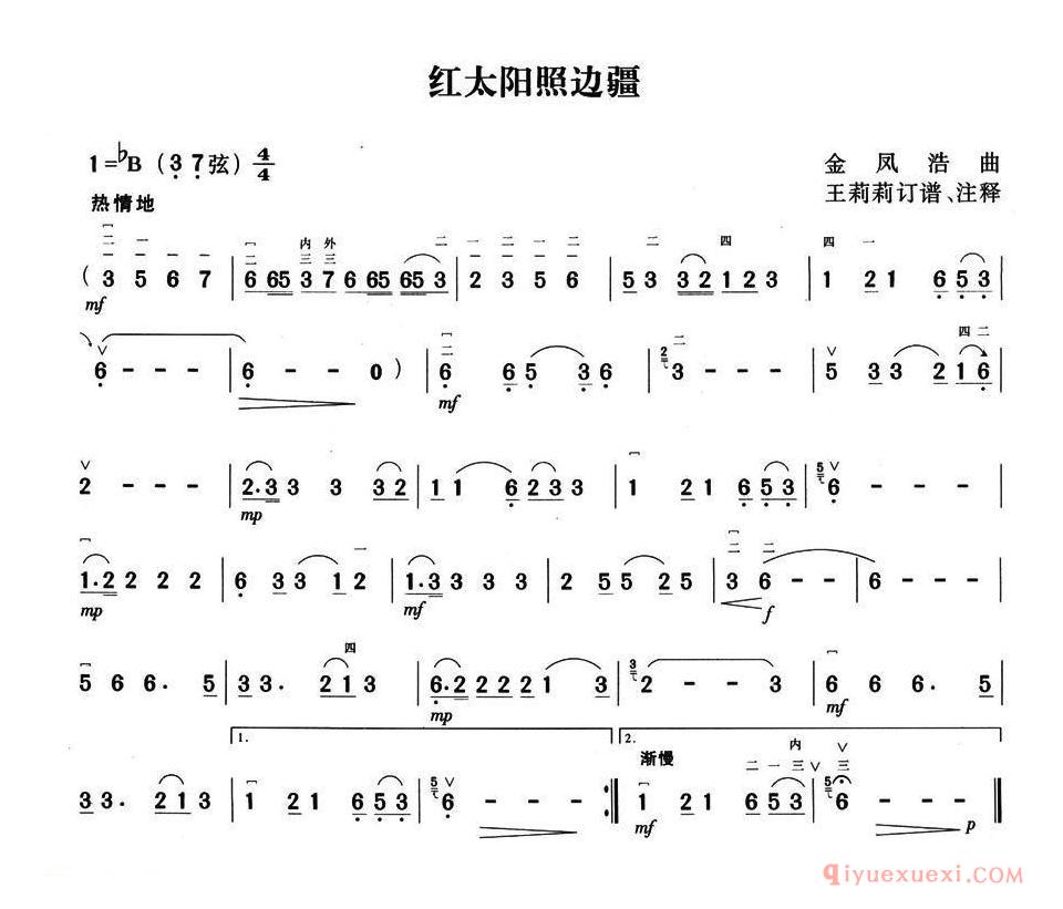 二胡简谱[红太阳照边疆]