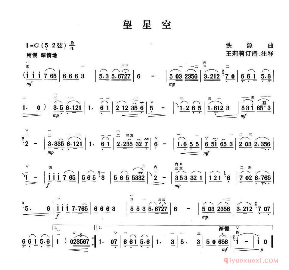 二胡简谱[望星空]