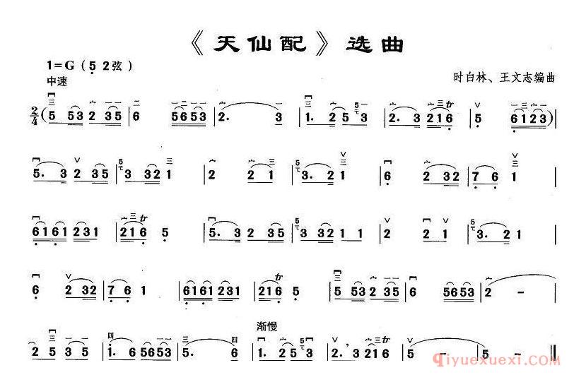 二胡简谱[天仙配选曲]