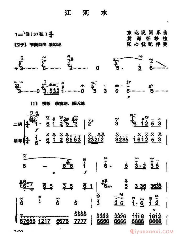 二胡简谱[江河水]扬琴伴奏谱