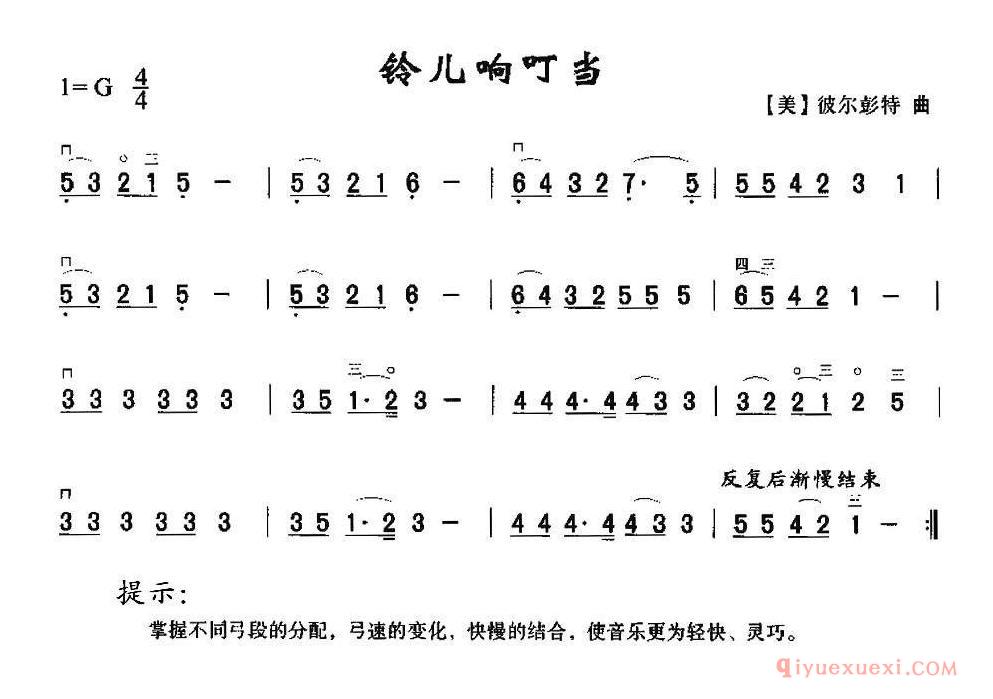 二胡简谱[铃儿响叮当]