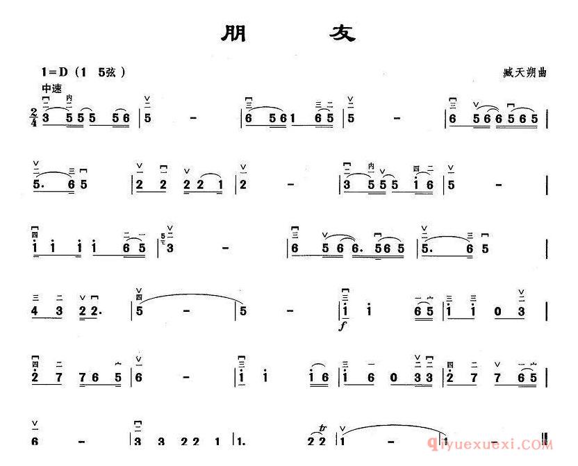 二胡简谱[朋友]臧天朔作曲版