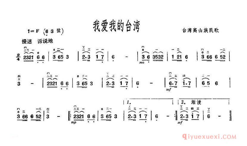 二胡简谱[我爱我的台湾]