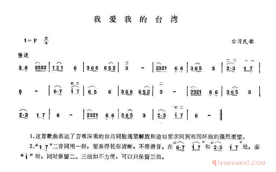 二胡简谱[我爱我的台湾]