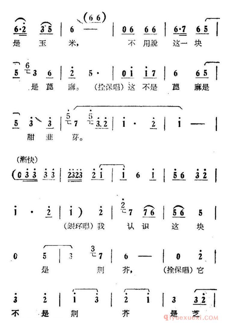 豫剧简谱[别光说些外行话]电影版朝阳沟选段、拴保、银环对唱