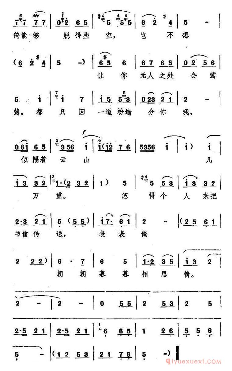 豫剧简谱[表表俺朝朝暮暮相思情]十二场豫剧西厢记选段