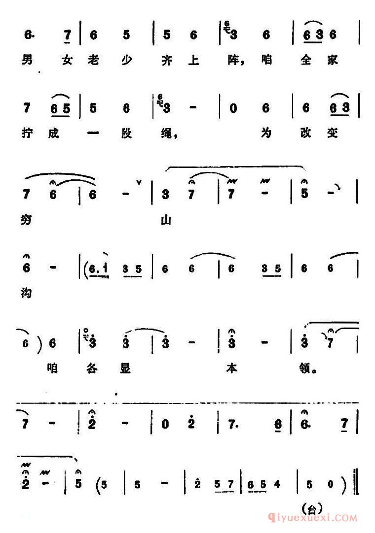豫剧简谱[为改变穷山沟咱各显本领]朝阳沟拴保娘唱段