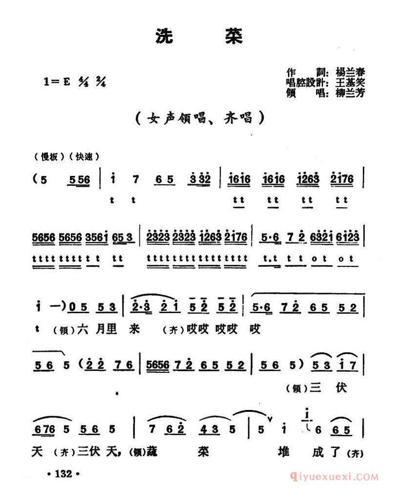 豫剧简谱[洗菜]两兄弟选段